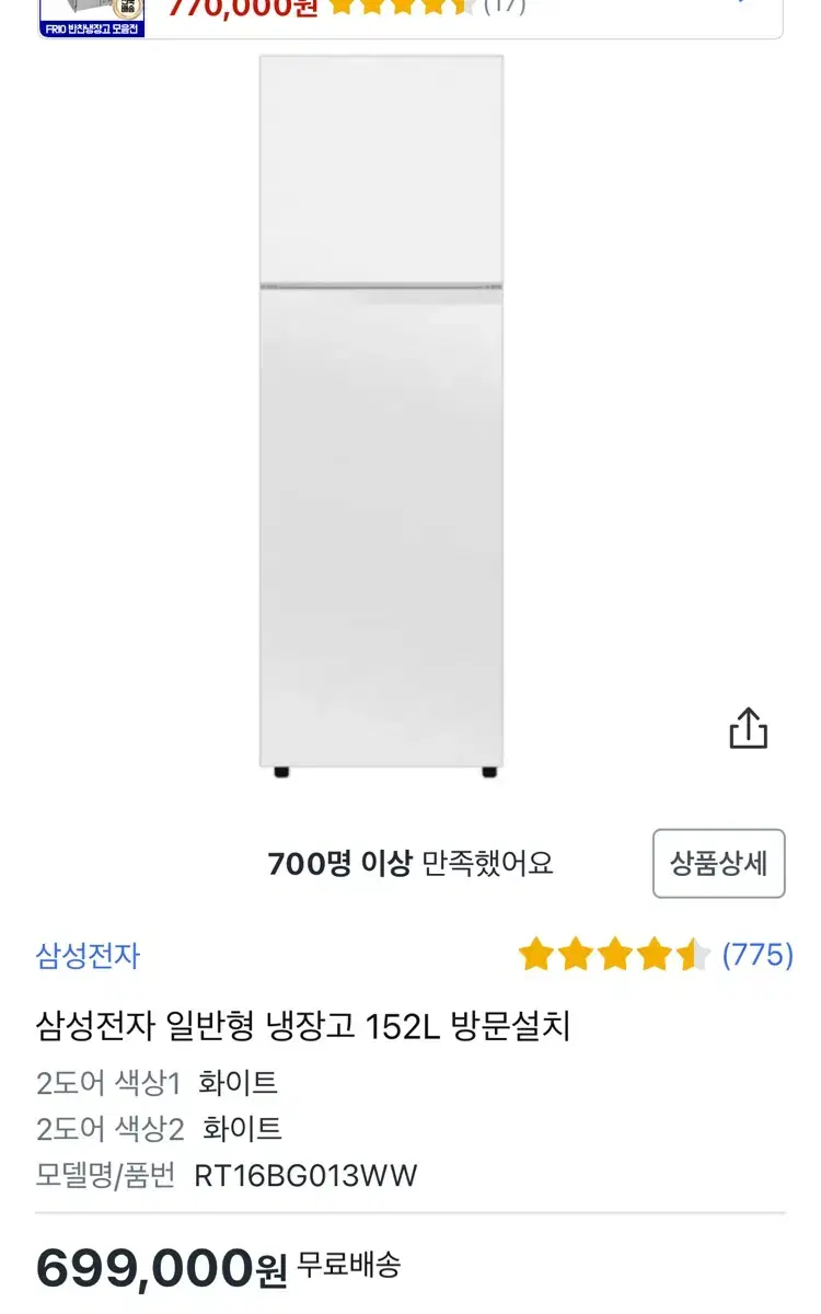 삼성 냉장고 152L